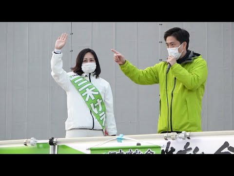 2021年　衆議院選挙　【吉村洋文】日本維新の会副代表　三木けえ応援演説　2021.10.30