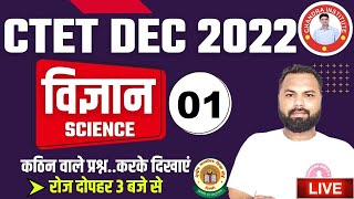 Ctet December Science 2022  Ctet Practice Set 01   Ctet Science Paper 2  Ctet Science Practice