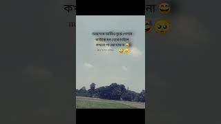 অবশেষে আমিও বুঝে গেলাম 😅🥹#love #natok #sad #সব#foryou