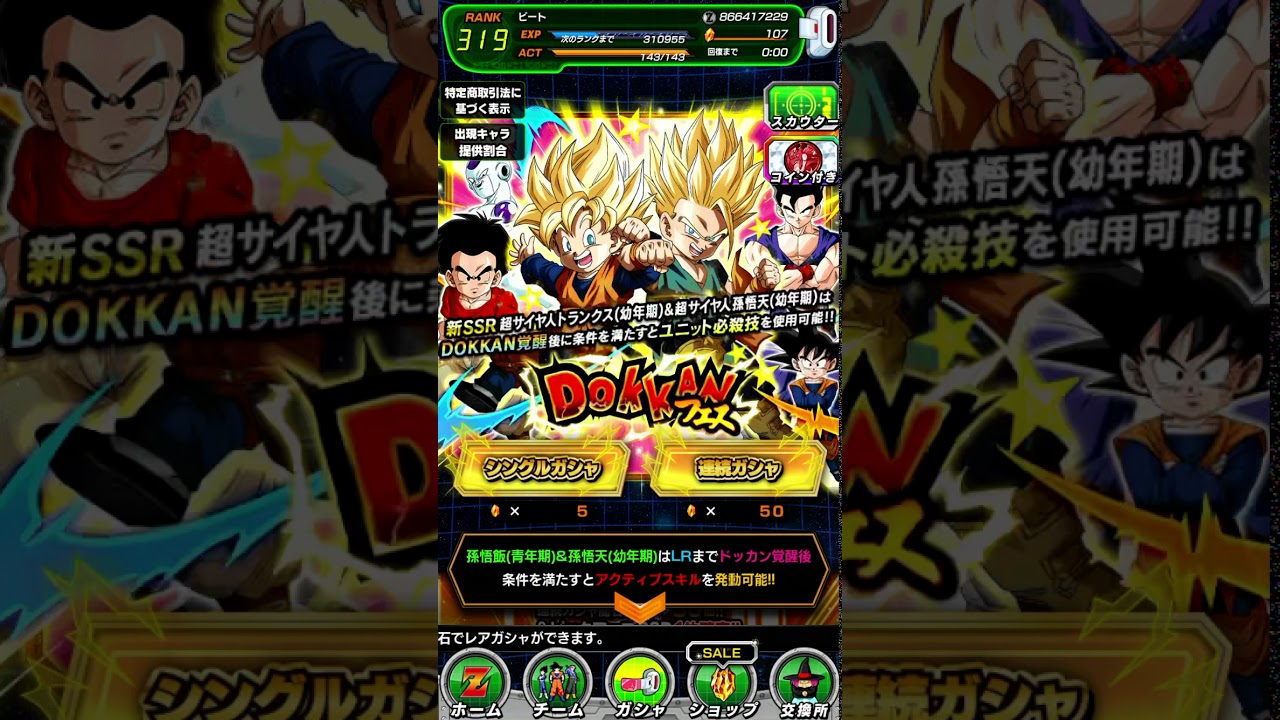 ドカバト Dokkanフェス 単発ガシャ Ss3演出 フェス限 Youtube ドカバト Dokkanフェス 単発ガシャ Ss3演出 フェス限 Youtube
