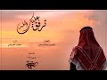 ترفق عليك الله | سعيد الخزماني 2024