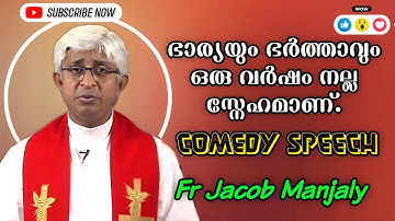 കർത്താവിനെ മഹത്വപ്പെടുത്തുന്ന കുടുംബങ്ങളെയാണ്. കർത്താവ് മഹത്വപ്പെടുത്തുക.|Fr Jacob Manjaly.
