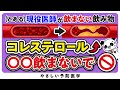 【医師解説】とある医者が飲まないコレステロールを上昇させる飲み物３選