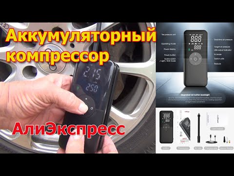 Компрессор (насос) на аккумуляторе для накачки шин авто, велосипеда, мотоцикла.