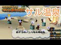ピポサル2001 あちあちランド サル温泉 ピポサル2001 あちあちランド サル温泉