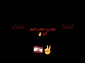 بحبك يا لبنان القدس فلسطين Demonslayerseason3edit Palestine لبنان تحت العدوان 