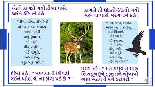 ધો-3 આસપાસ પાઠ-૧૫ માટીની મજા  | STD-3 ASHPAS CH-15 MATI NI MAJA