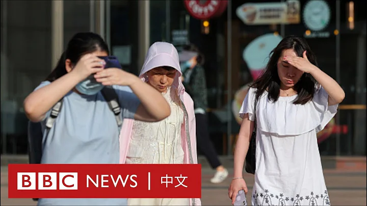 “太热啦”：北京气温破40℃，经历60年来最热六月天－ BBC News 中文 - 天天要闻