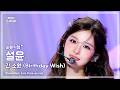[#최애직캠] NMIXX SULLYOON (엔믹스 설윤) – 긴 소원(Birthday Wish) | 쇼! 음악중심 