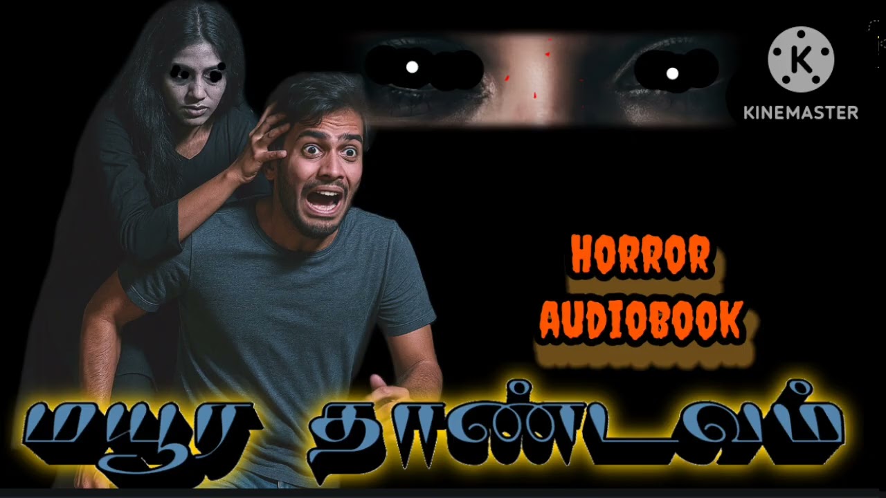 மயூர தாண்டவம்/HORROR STORY ஹாரர் த்ரில்லர் நாவல் /தனலட்சுமி பிரபு