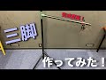 【DIY】鉄パイプで三脚を作ってみた 【簡単】