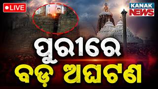 🔴ପୁରୀ ବଡ଼ ଅଘଟଣ | Puri Jagannath Temple Security Lapse: Man Climbs Top of Srimandir Shrine