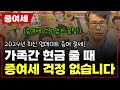 [최신!] 가족간 현금 줄 때 증여세 걱정 없습니다 | 증여세 절세