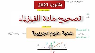 تصحيح فيزياء بكالوريا 2021 شعبة علوم تجريبية