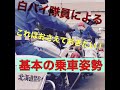白バイ隊員による二輪車セーフティーアドバイス【基本の乗車姿勢】