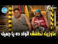 هتموووت من الضحك علي وسيم وجميل لما كانوا بيخططوا يطفشوا حسن ابن خالة اسراء اللعبة الكلاسيكو