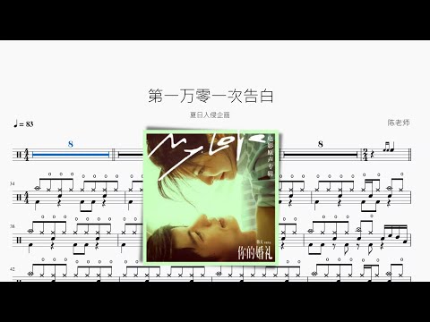 第一萬零一次告白 - 夏日入侵企畫