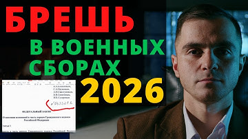 Лазейка в военных сборах. Как отказаться законно ? Адвокат разъясняет (4k)