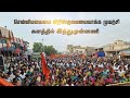 கொங்கு மஞ்சுநாதன் எழுச்சி உரை