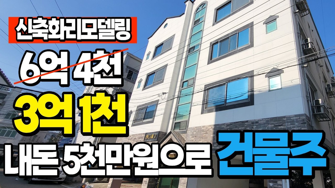 🚨[경매물건2026012] 수익률 대박 신축화리모델링 반값 다가구경매물건 #경매전문부동산 #법원등록정식업체 #법원경매 #다가구경매 #현금흐름 #구미다가구경매