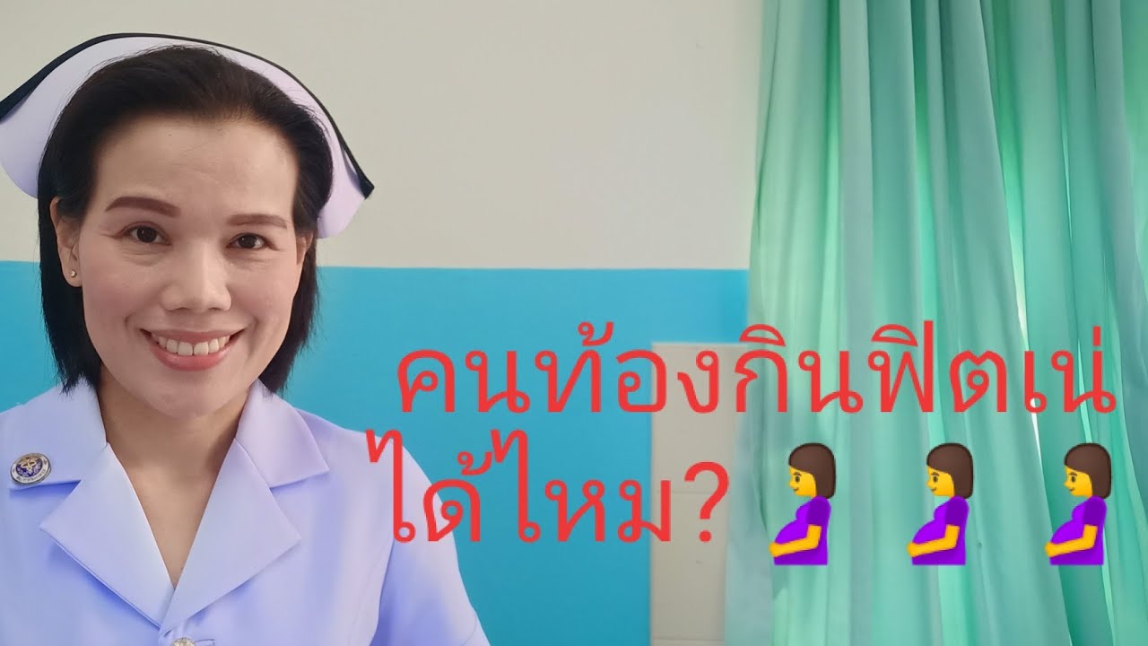 #คุณแม่ตั้งครรภ์ท้องผูกกินยาระบายได้ไหม?