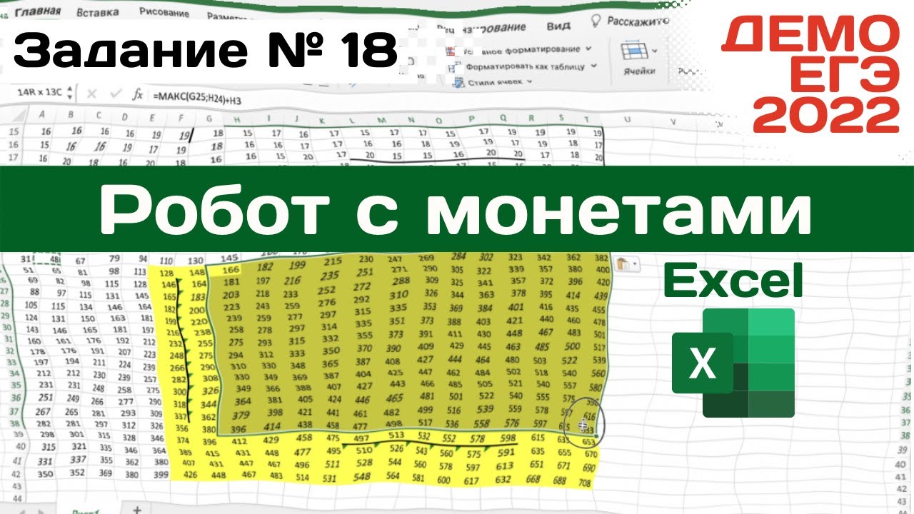 Информатика демо 2023. Разбор ЕГЭ Информатика 2022. Демо ЕГЭ Информатика 2023. Разбор 18 задания ЕГЭ по информатике 2022. 18 Задание ЕГЭ Информатика.