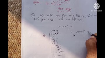 || ভাগ করা || পৃষ্ঠা ১৬,১৭,১৮ || পঞ্চম শ্রেণী