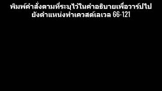 เคลื่อนย้ายไปยังตำแหน่งทำเควส 66-121