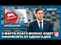 ДОГОВОРА ОСАГО НА КОРОТКИЙ СРОК, ИЗМЕНЕНИЯ В ТРУДОВОМ КОДЕКСЕ | Новости НК от 24 февраля