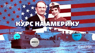 Американська мрія Медведчука: як кум Путіна під санкціями освоює ринок нафтопродуктів у США || СХЕМИ