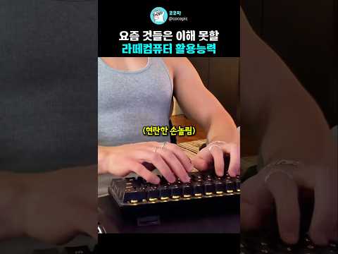 라떼시절 <strong>컴퓨터</strong> 활용능력수준