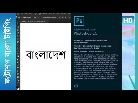 How to write bangla in Adobe Photoshop CC  - Bangla Tutorial : ✪ Photoshop Tutorial ✪