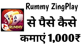 Rummy ZingPlay App Se Paise Kaise Kamaye | Rummy ZingPlay | Rummy ZingPlay App screenshot 1