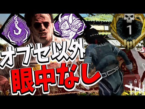 【S4キラー日本1位】オブセッションに固執したパーク構成で静音カニバルを使ってみた結果が面白すぎるwww【DBDモバイル】