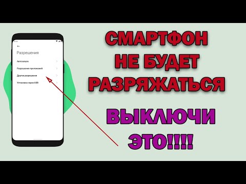 МЕГА экономия ЗАРЯДА БАТАРЕИ СМАРТФОНА! Эти настройки всегда нужно ОТКЛЮЧАТЬ