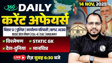 14 Novmber Current Affairs 2025 | Current Affairs Today | Bihar Current Affairs By Sanjeet Sir