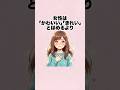 女性は 「かわいい」「きれい」とほめるより #雑学 #恋愛 #カップル #結婚