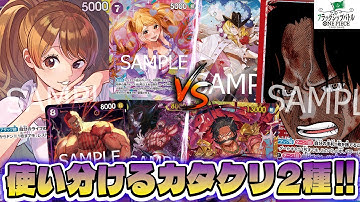 【ワンピースカード/対戦/フラシ】７プリンで面展開！カタクリ効果でライフを増やし、ロジャーのブロック回避！！『黄紫プリン vs 赤青エース』【フラッグシップ/14弾環境/竜のしっぽ】