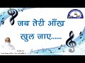Jab teri ankh khul jaye song   audio by jain samani dr suyashnidhi ji