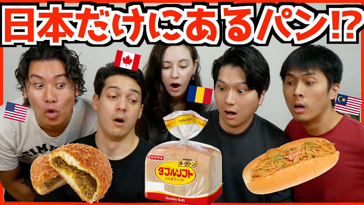 外国人が驚愕！海外には存在しない日本のパン文化がスゴすぎた！