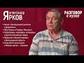 &quot;Разговор в музее&quot; - Александр Ярков