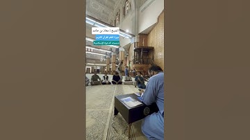 تلقين تحفة الأطفال | الشيخ معاذ بن حامد – دورة القلم للقرآن الكريم