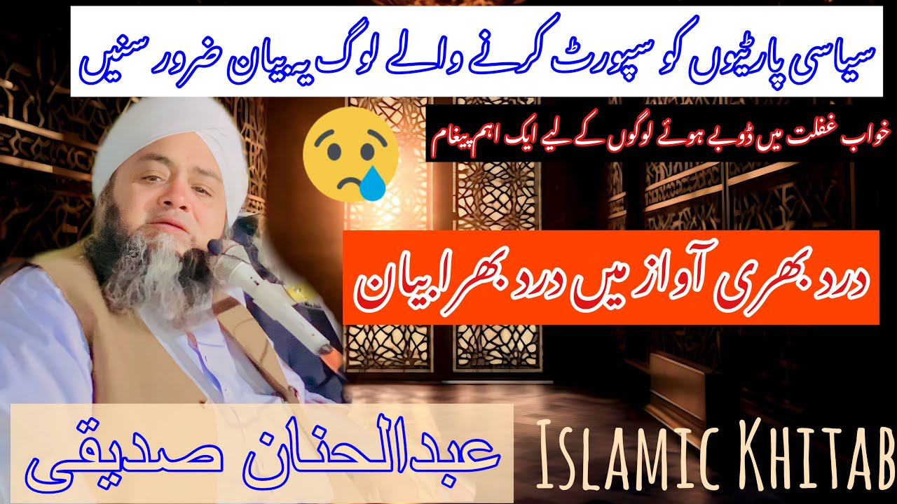 Molana Abdul Hanan Siddiqui || درد بھری آواز میں درد بھرا بیان || दर्द भरी आवाज में एक दर्दनाक बयान
