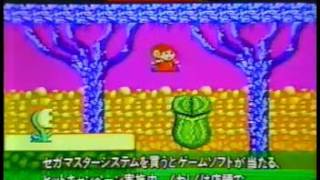 Master System Alex Kidd: The Lost Stars anuncio japonés TV ad