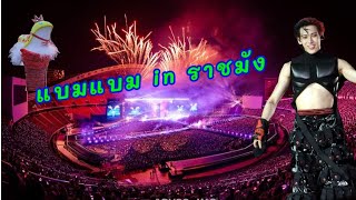 BamBam THE 1ST World Tour Encore [AREA52] in Bangkok 4/5/24 (Ep.1/3)