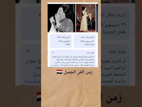 إزاي إزاي إزاي اوصفلك يا حبيبي ازاي قبل ما احبك كنت ازاي ام كلثوم