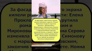 ⚡️ «Их романы обсуждала вся страна!»: Личная жизнь советских звёзд до сих пор вызывает споры