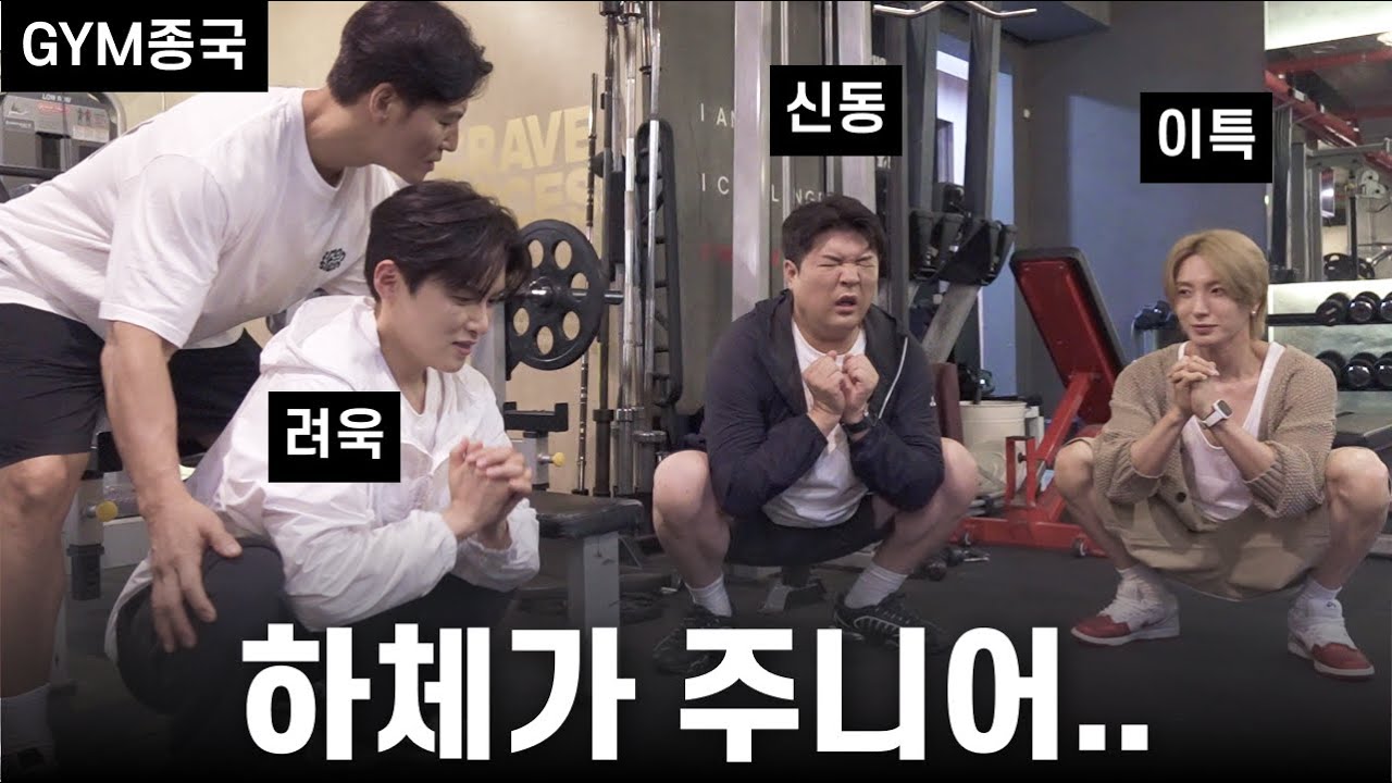 뚱뚱한 애, 마른 애, 운동 안 하는 애.. (Feat. 이특, 신동, 려욱)