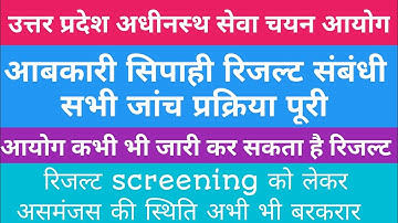 UPSSSC ABKARI SIPAHI 2016 RESULT | UPSSSC ABKARI SIPAHI NEWS