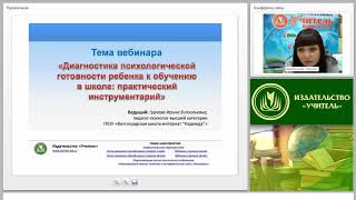 Диагностика психологической готовности ребенка к обучению в школе: практический инструментарий Диагностика психологической готовности ребенка к обучению в школе: практический инструментарий